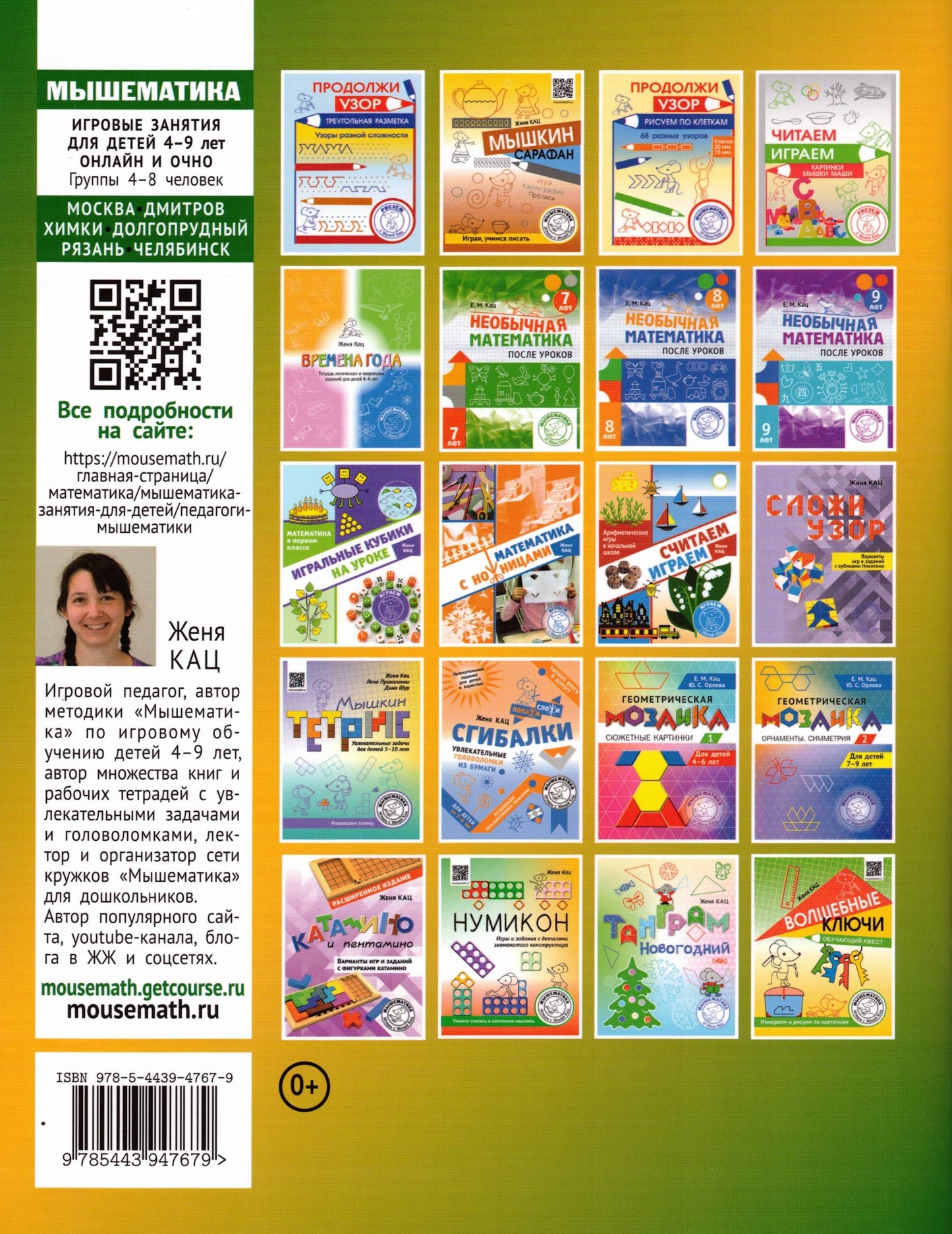 Женя Кац: Необычная математика. Тетрадка логических заданий для детей 6-7 лет