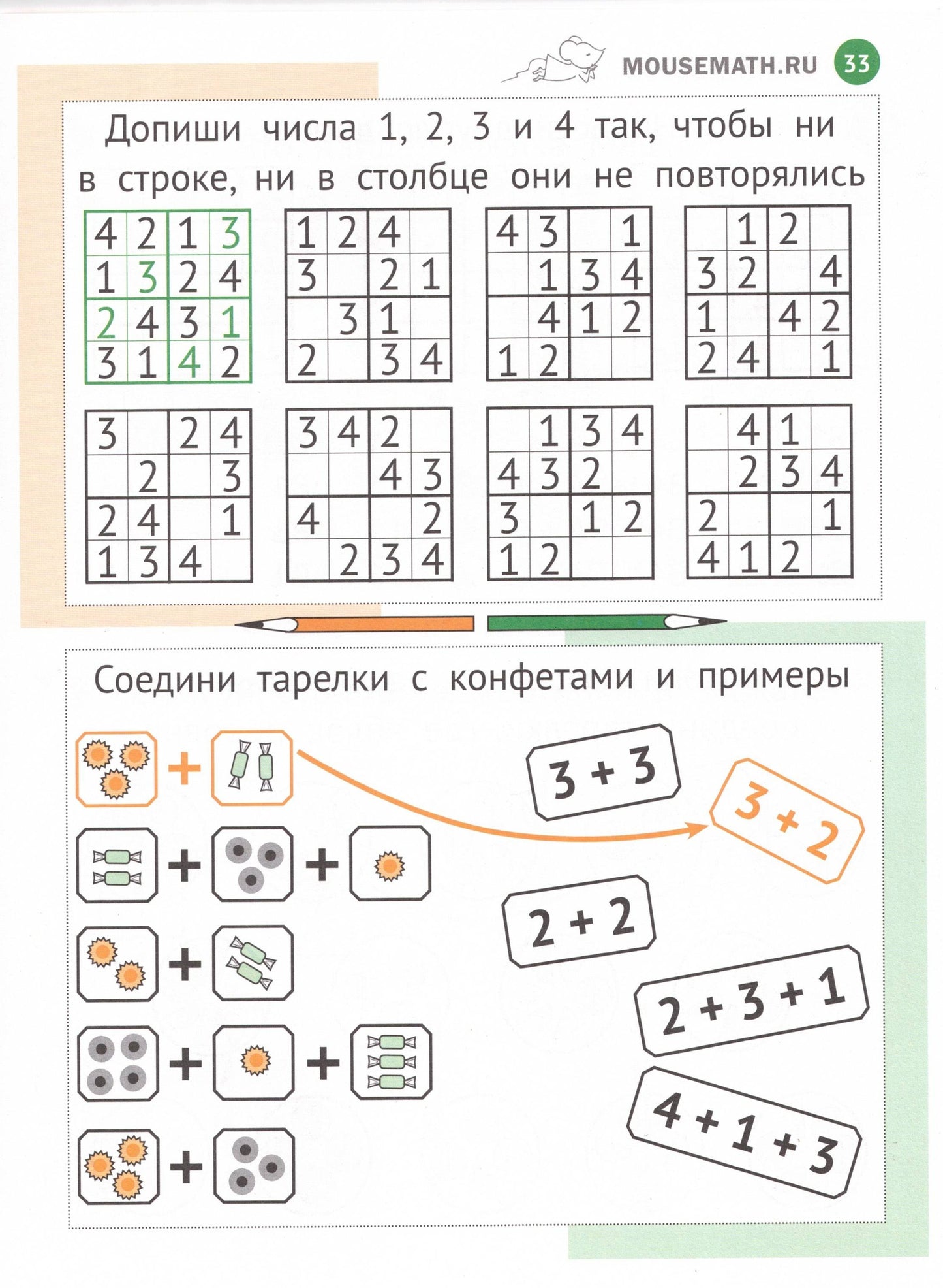 Женя Кац: Необычная математика. Тетрадка логических заданий для детей 6-7 лет