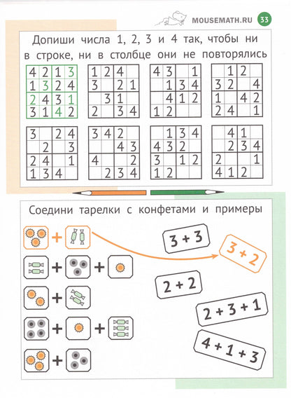 Женя Кац: Необычная математика. Тетрадка логических заданий для детей 6-7 лет