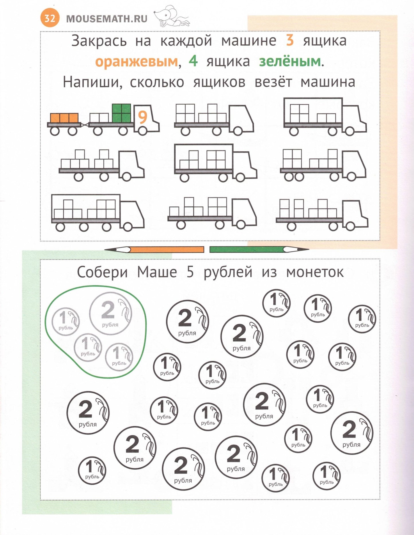 Женя Кац: Необычная математика. Тетрадка логических заданий для детей 6-7 лет