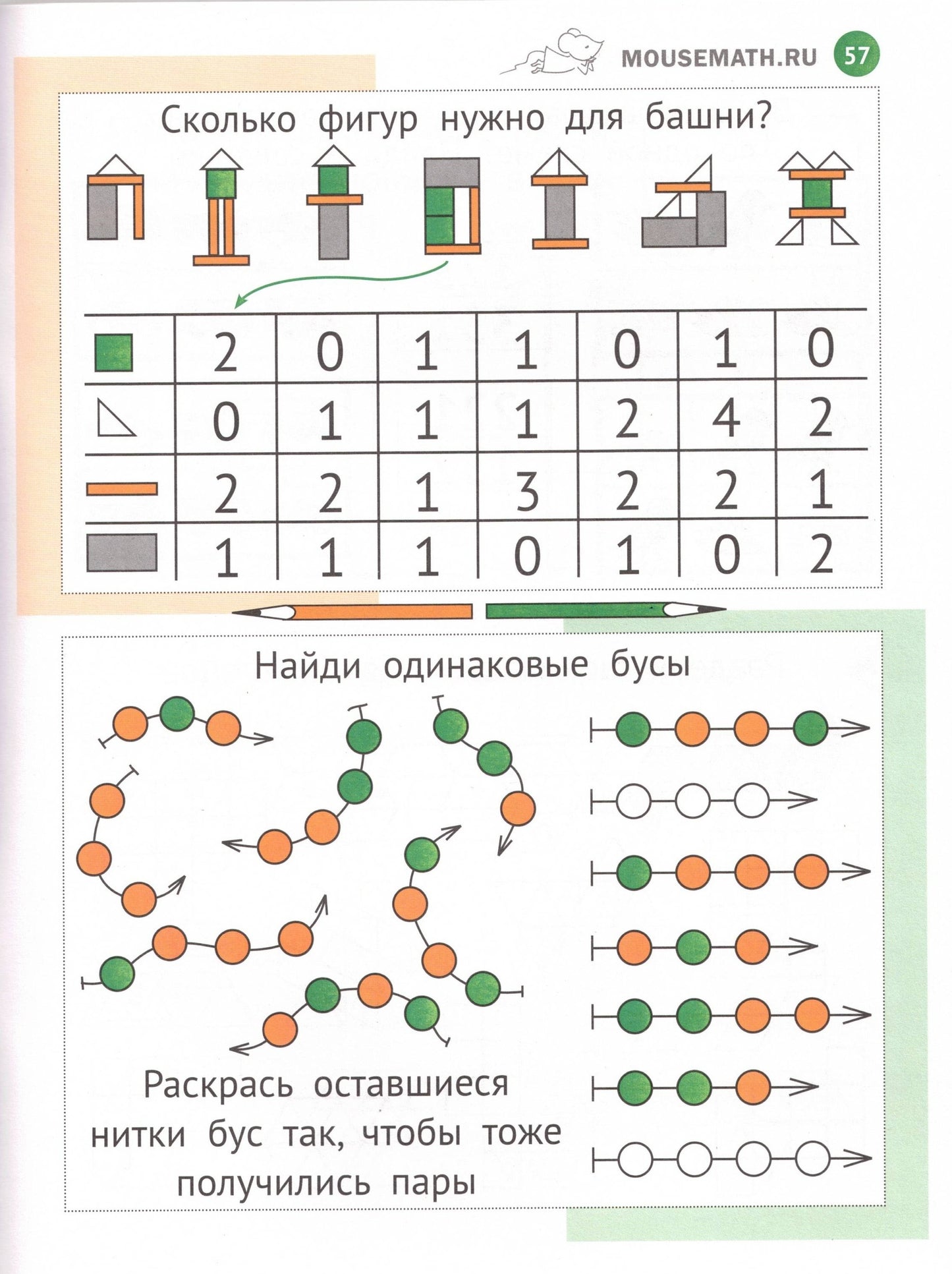 Женя Кац: Необычная математика. Тетрадка логических заданий для детей 6-7 лет