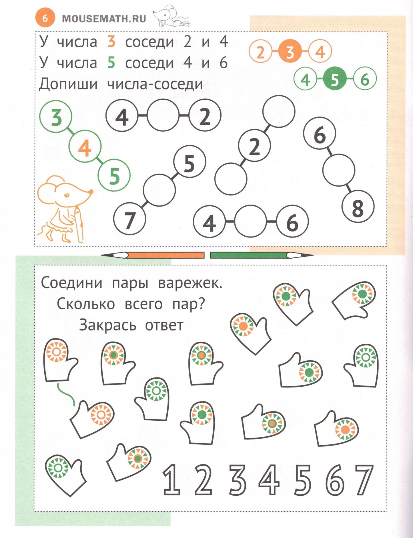 Женя Кац: Необычная математика. Тетрадка логических заданий для детей 6-7 лет