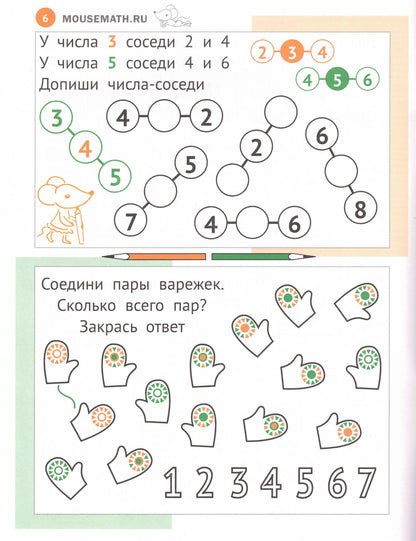 Женя Кац: Необычная математика. Тетрадка логических заданий для детей 6-7 лет