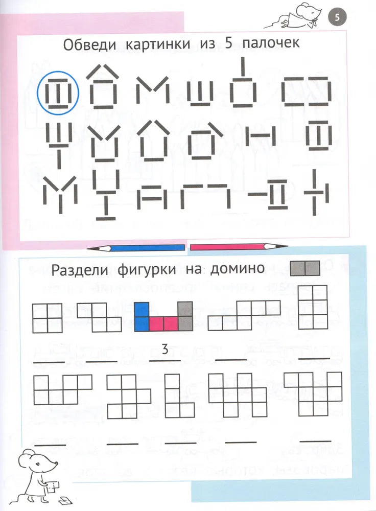 Zhenya Katz: Unusual Mathematics. A Logic Problem Workbook for Children Aged 5-6
