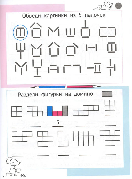 Женя Кац: Необычная математика. Тетрадка логических заданий для детей 5-6 лет
