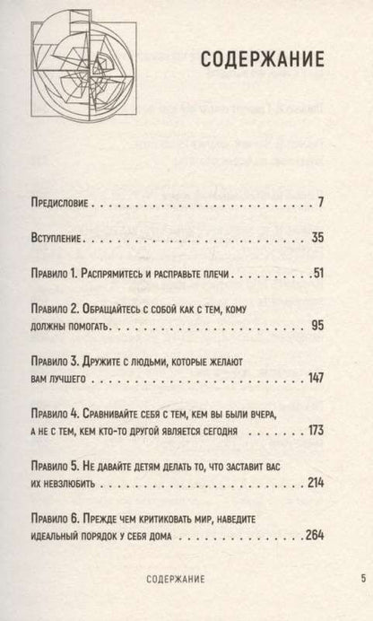 12 правил жизни: противоядие от хаоса