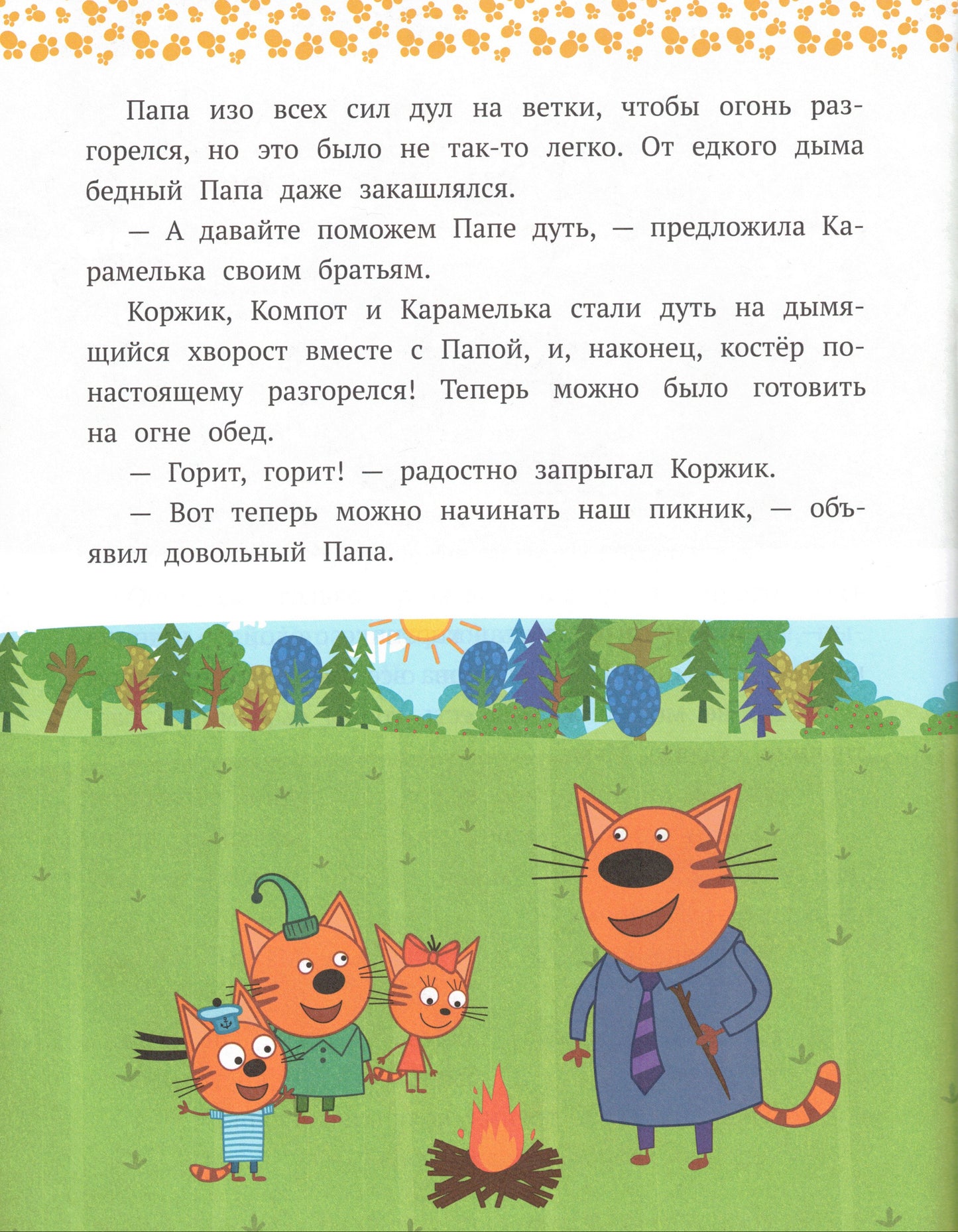 Три кота Мамины помощники