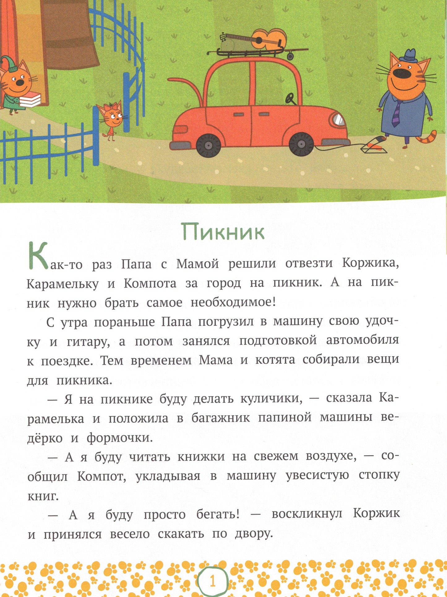 Три кота Мамины помощники