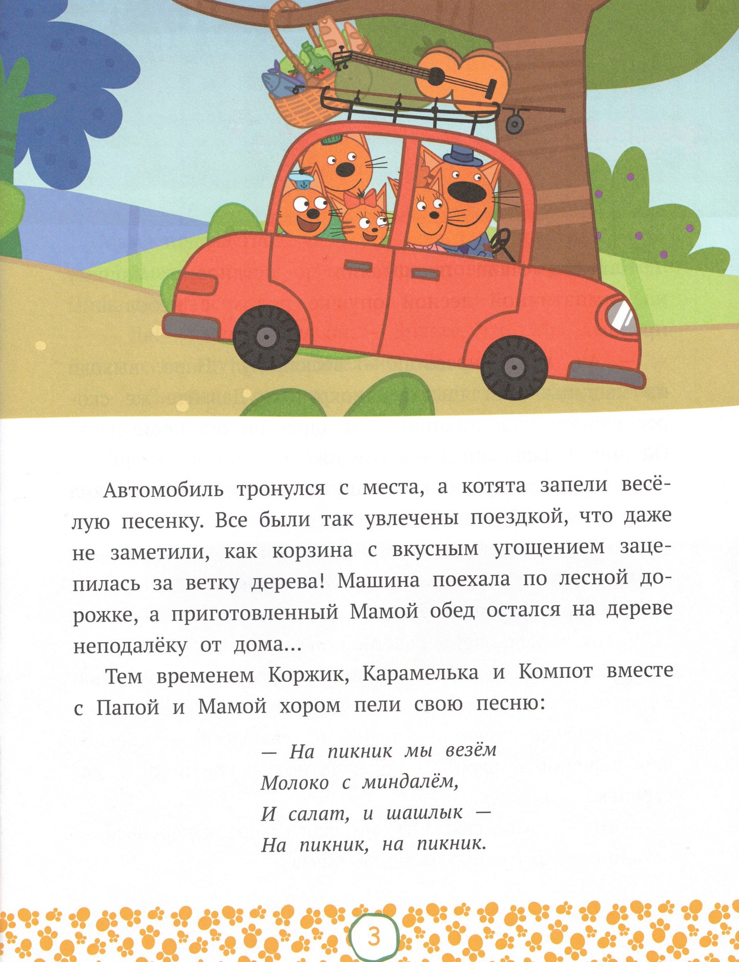 Три кота Мамины помощники