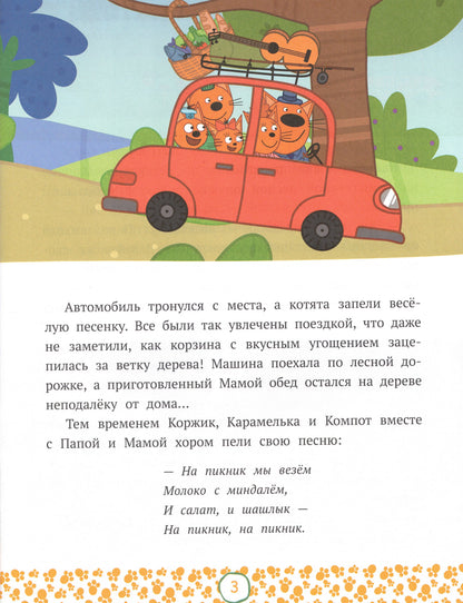 Три кота Мамины помощники