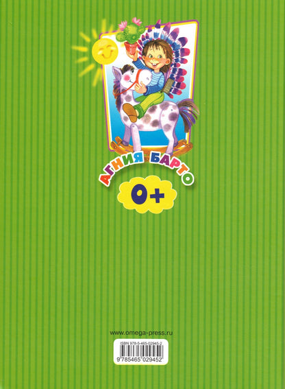 Стихи. Барто А.Л.