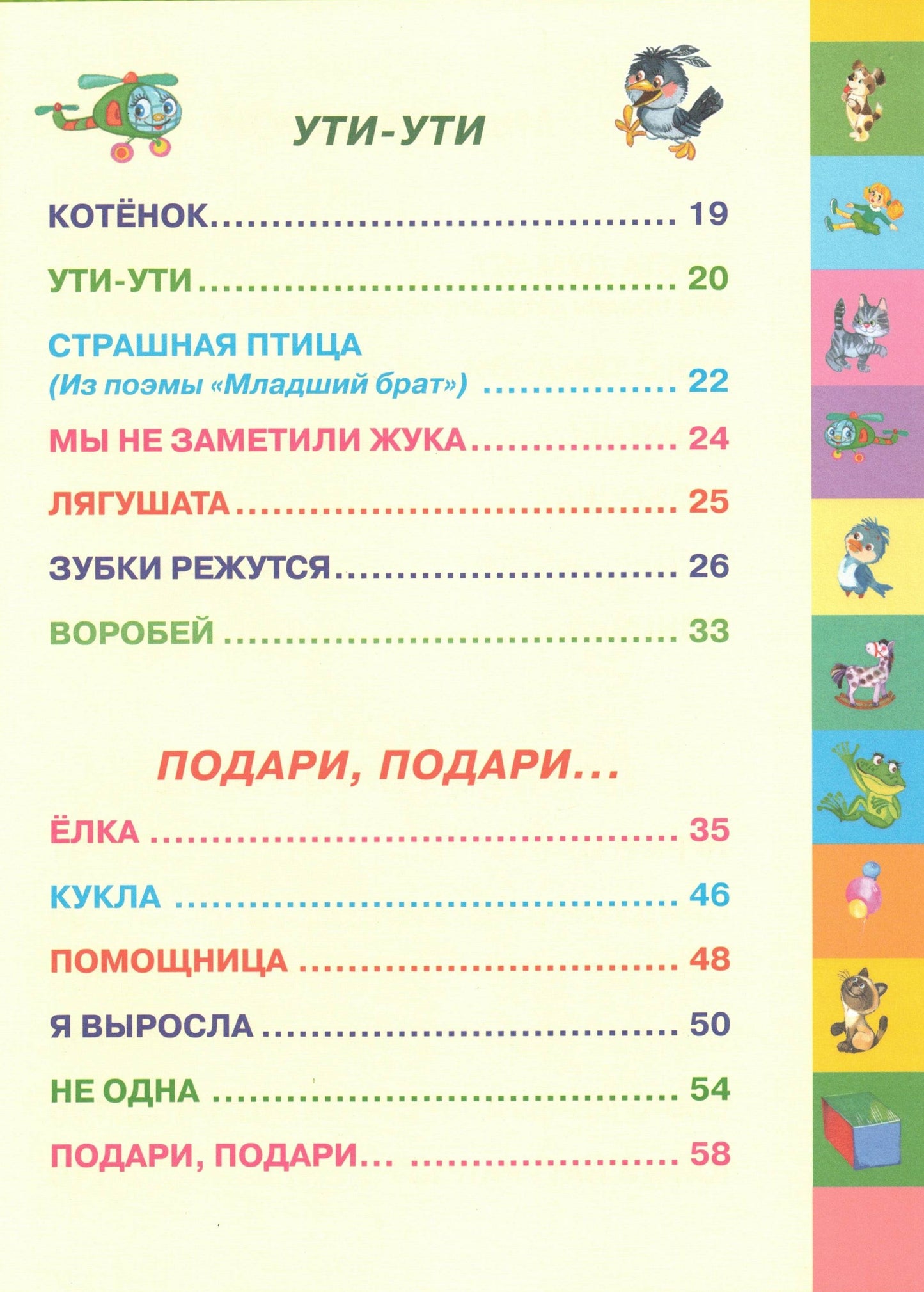 Стихи. Барто А.Л.