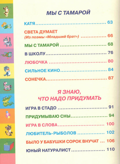 Стихи. Барто А.Л.