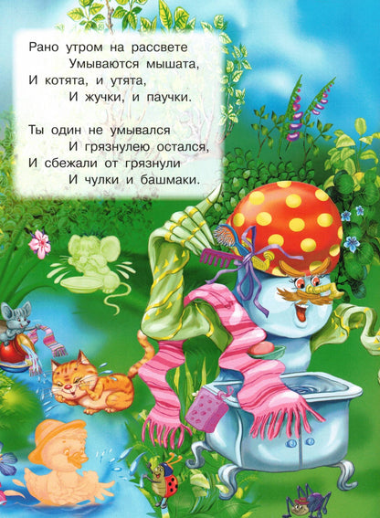 Сказка с наклейками. Чуковский К. Мойдодыр