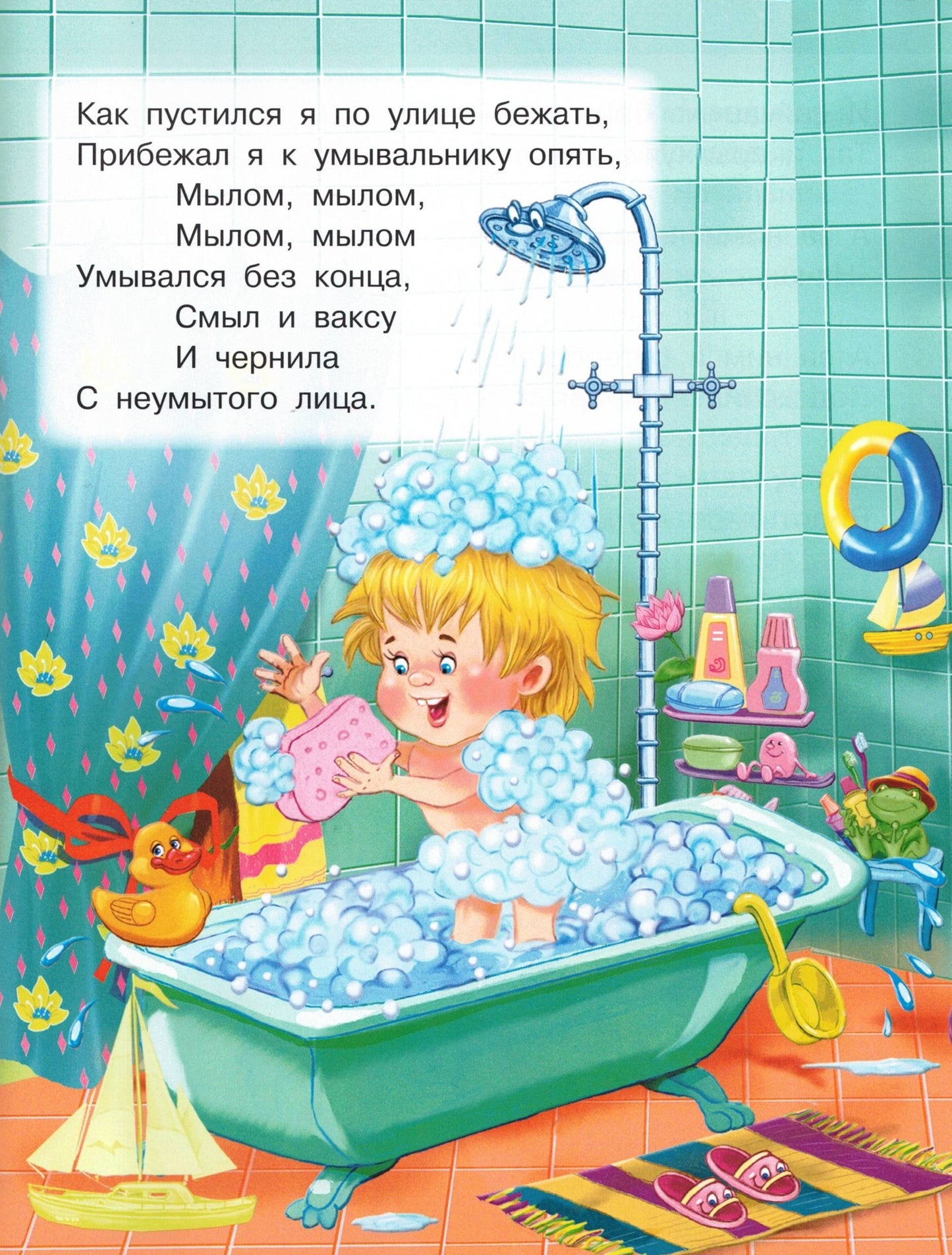 Сказка с наклейками. Чуковский К. Мойдодыр