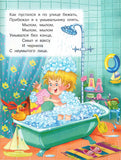 Сказка с наклейками. Чуковский К. Мойдодыр