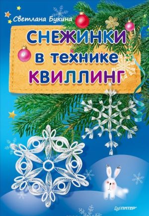 Snowflake