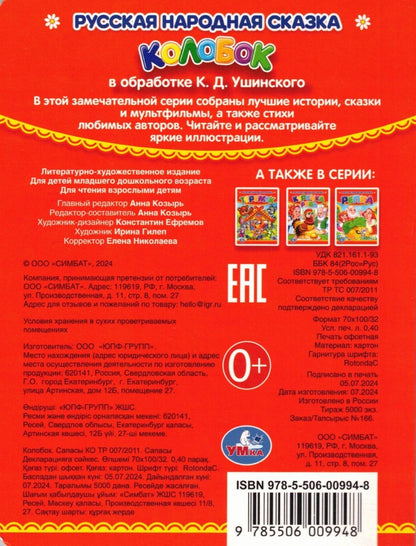 КОЛОБОК МИНИ