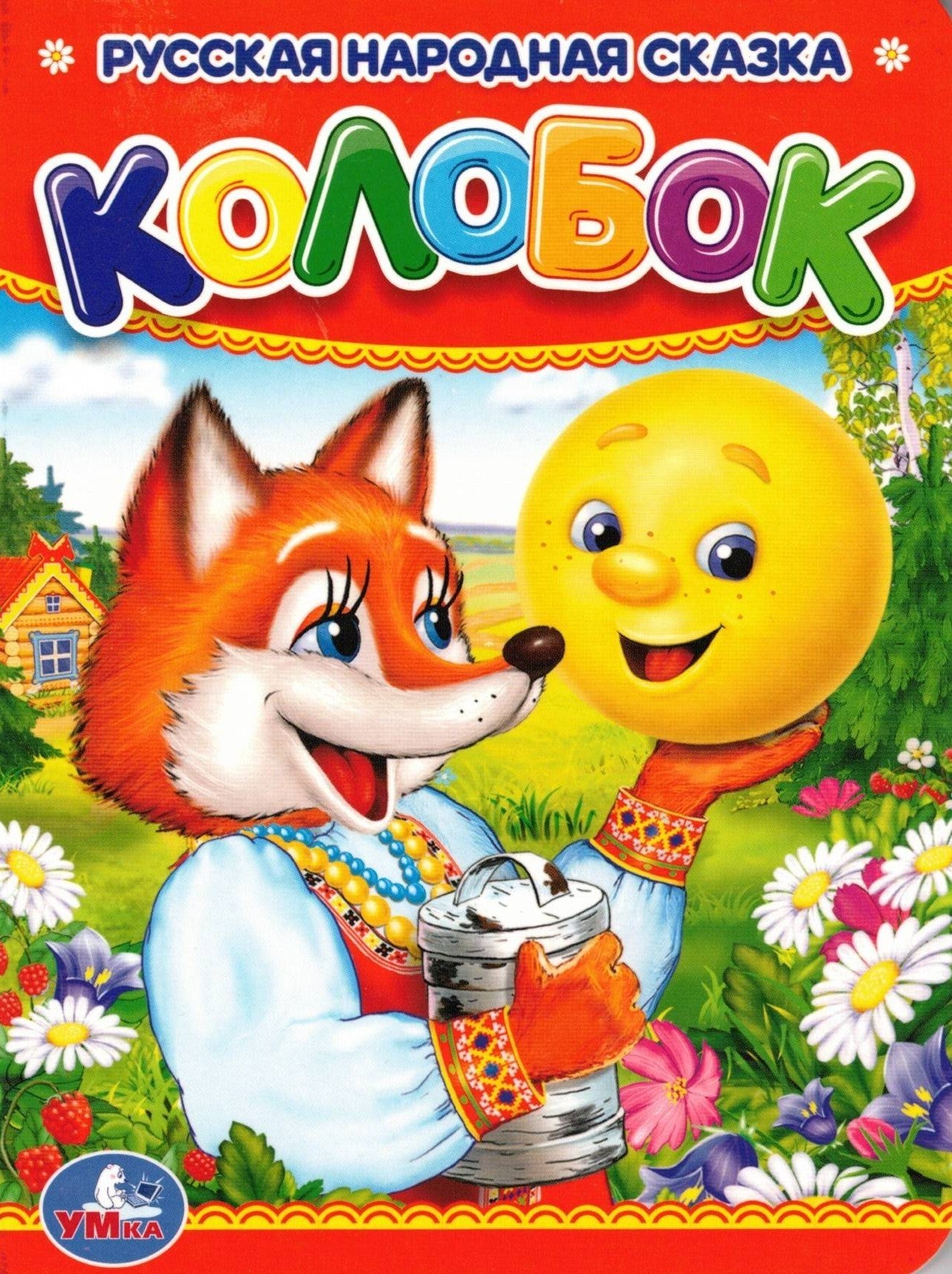 КОЛОБОК МИНИ