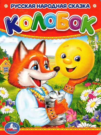 КОЛОБОК МИНИ