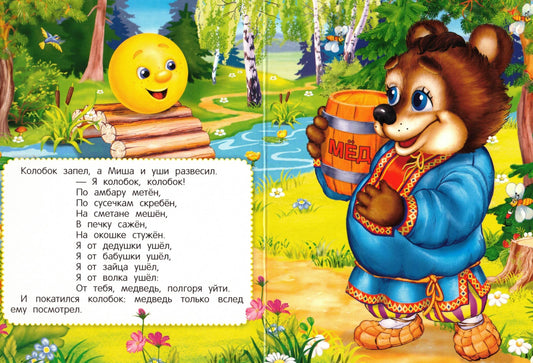 КОЛОБОК МИНИ