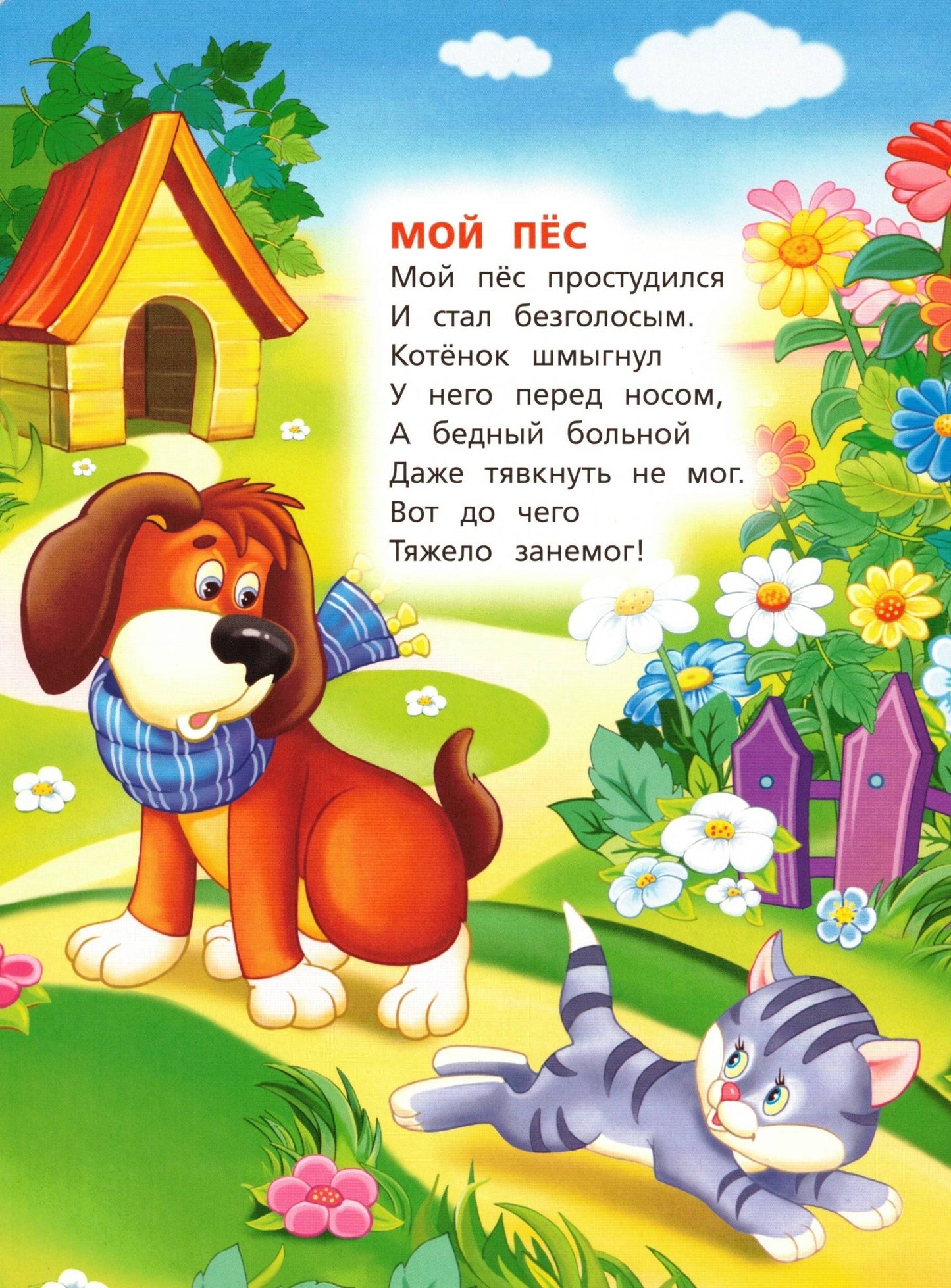 А.БАРТО. СТИХИ МАЛЫШАМ