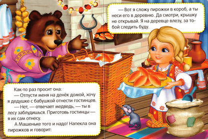 МАША И МЕДВЕДЬ мини