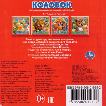 КОЛОБОК КНИЖКА-КАРТОНКА С ТАКТИЛОМ