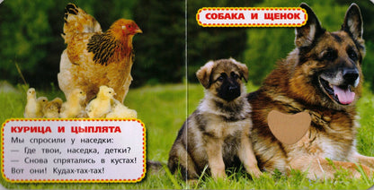 МАМЫ И МАЛЫШИ КНИЖКА-КАРТОНКА С ТАКТИЛОМ