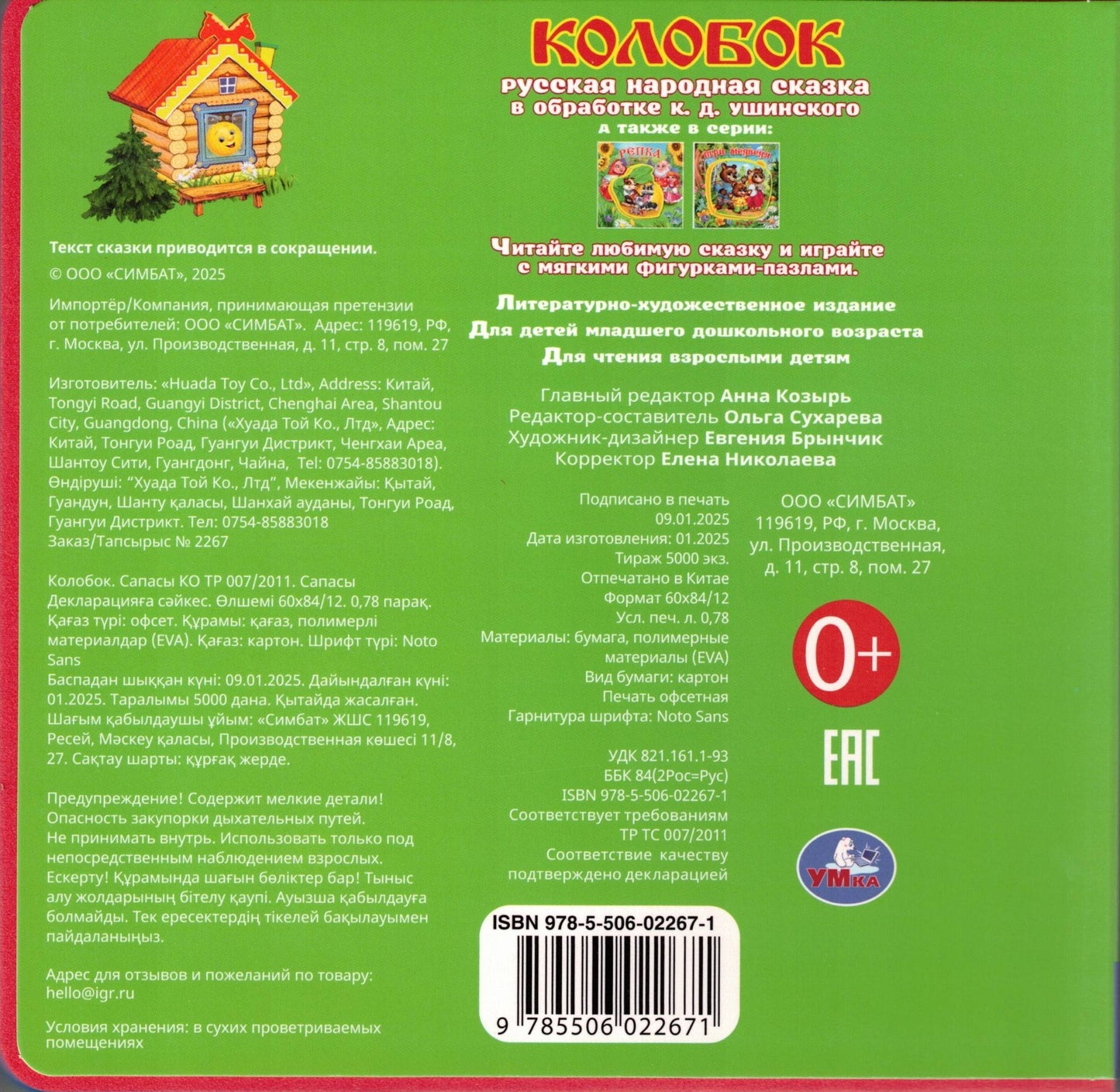 Колобок Книжка с пазлами