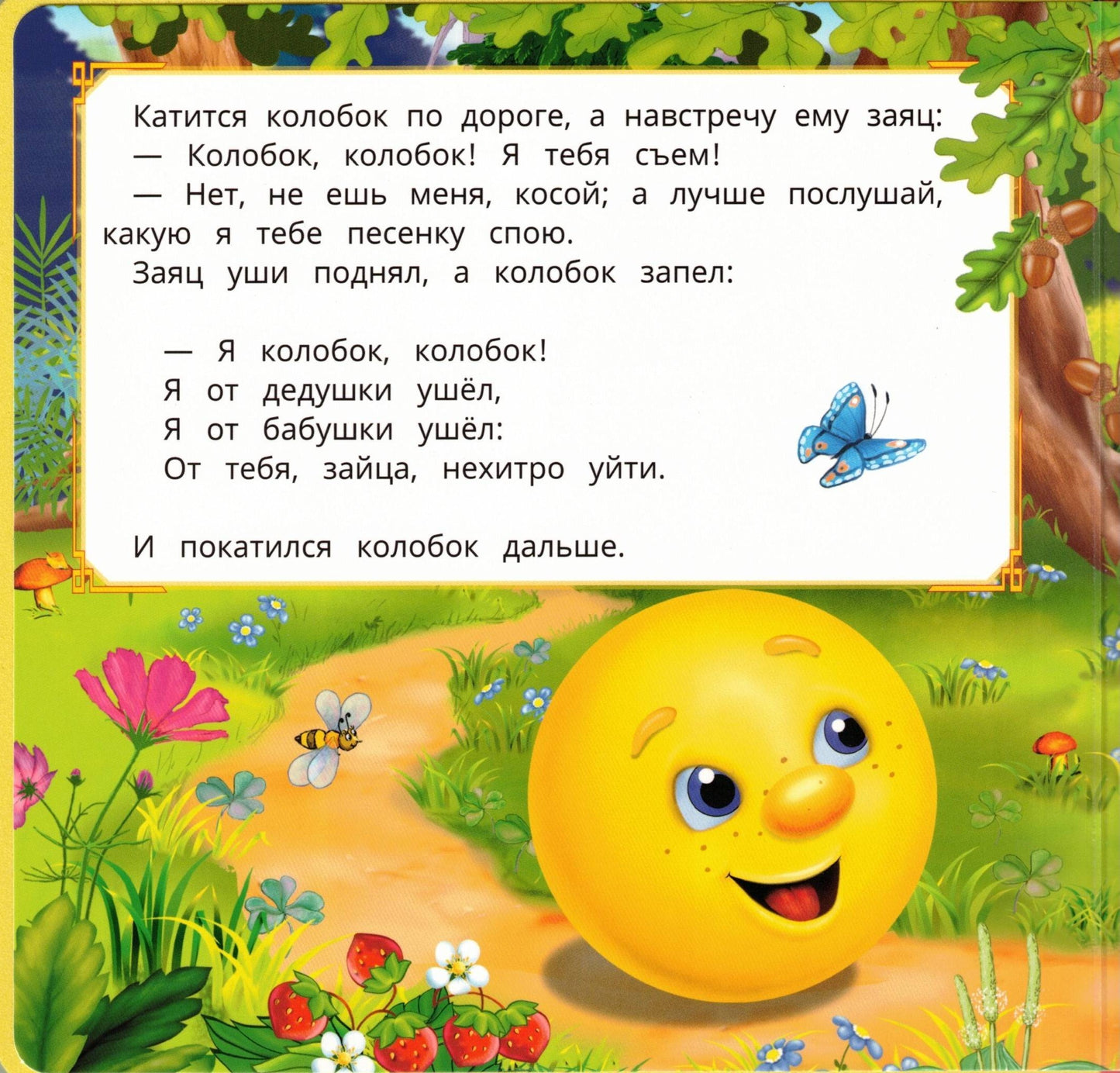 Колобок Книжка с пазлами