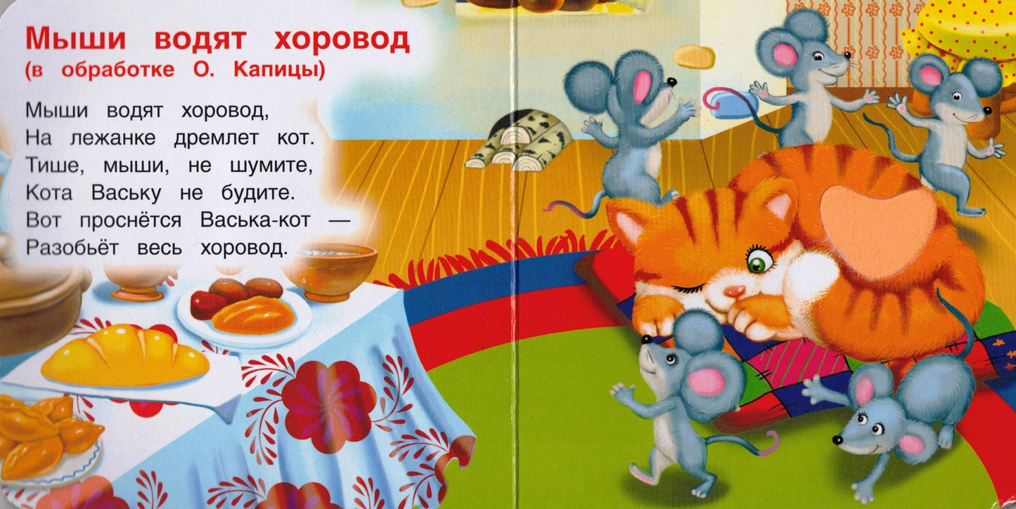 Любимые потешки книжка-картонка с тактилом