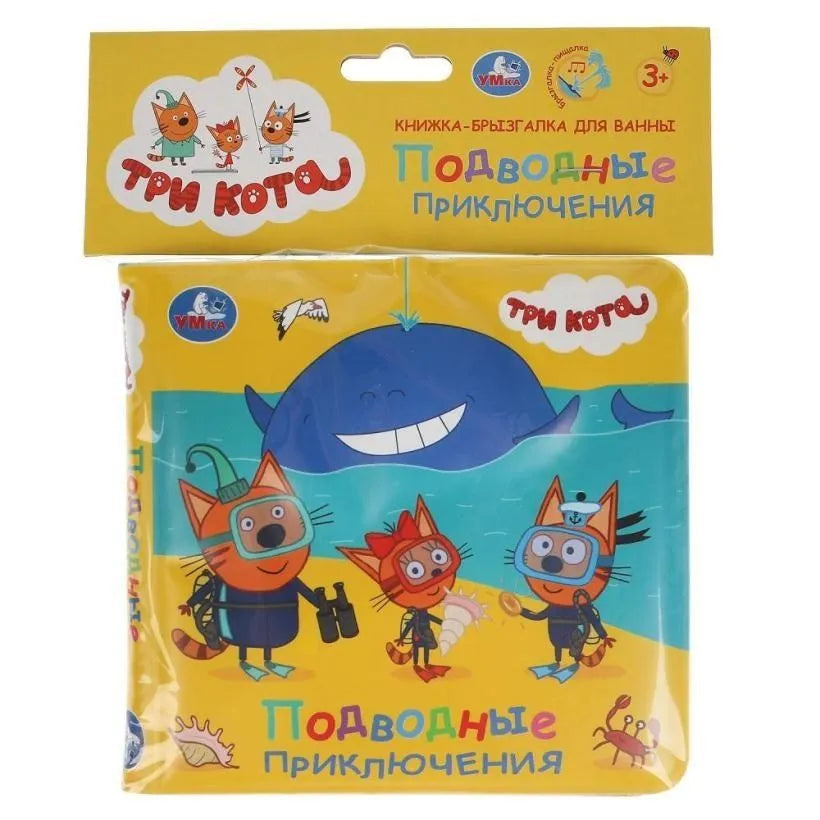 Three Cats Bath Book