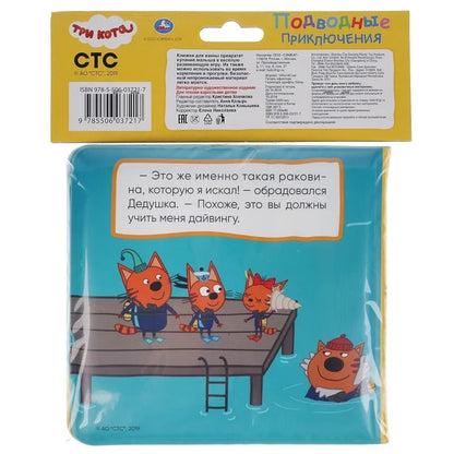 Three Cats Bath Book