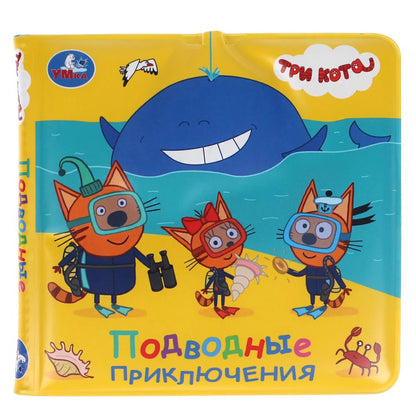 Three Cats Bath Book