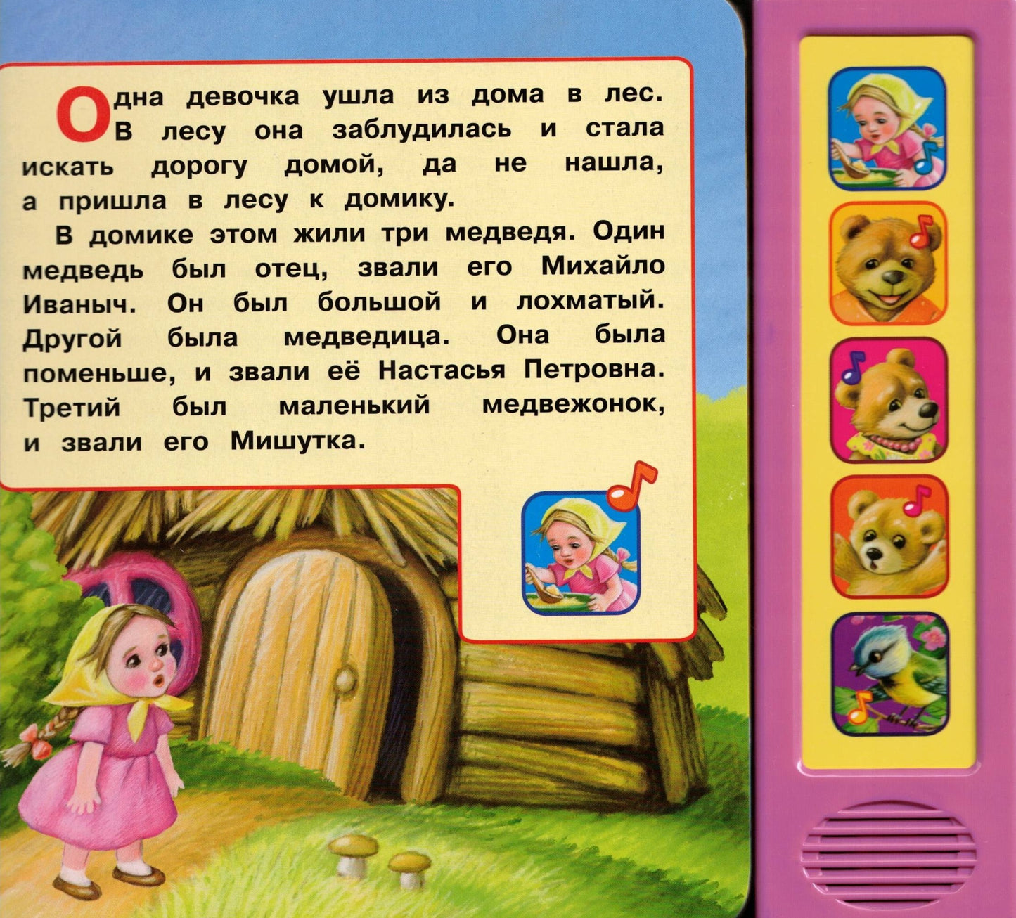 Три медведя. л.н. толстой 5 песен