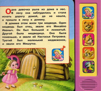 Три медведя. л.н. толстой 5 песен