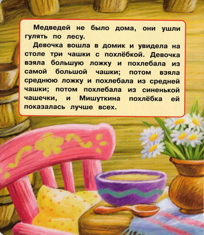 Три медведя. л.н. толстой 5 песен