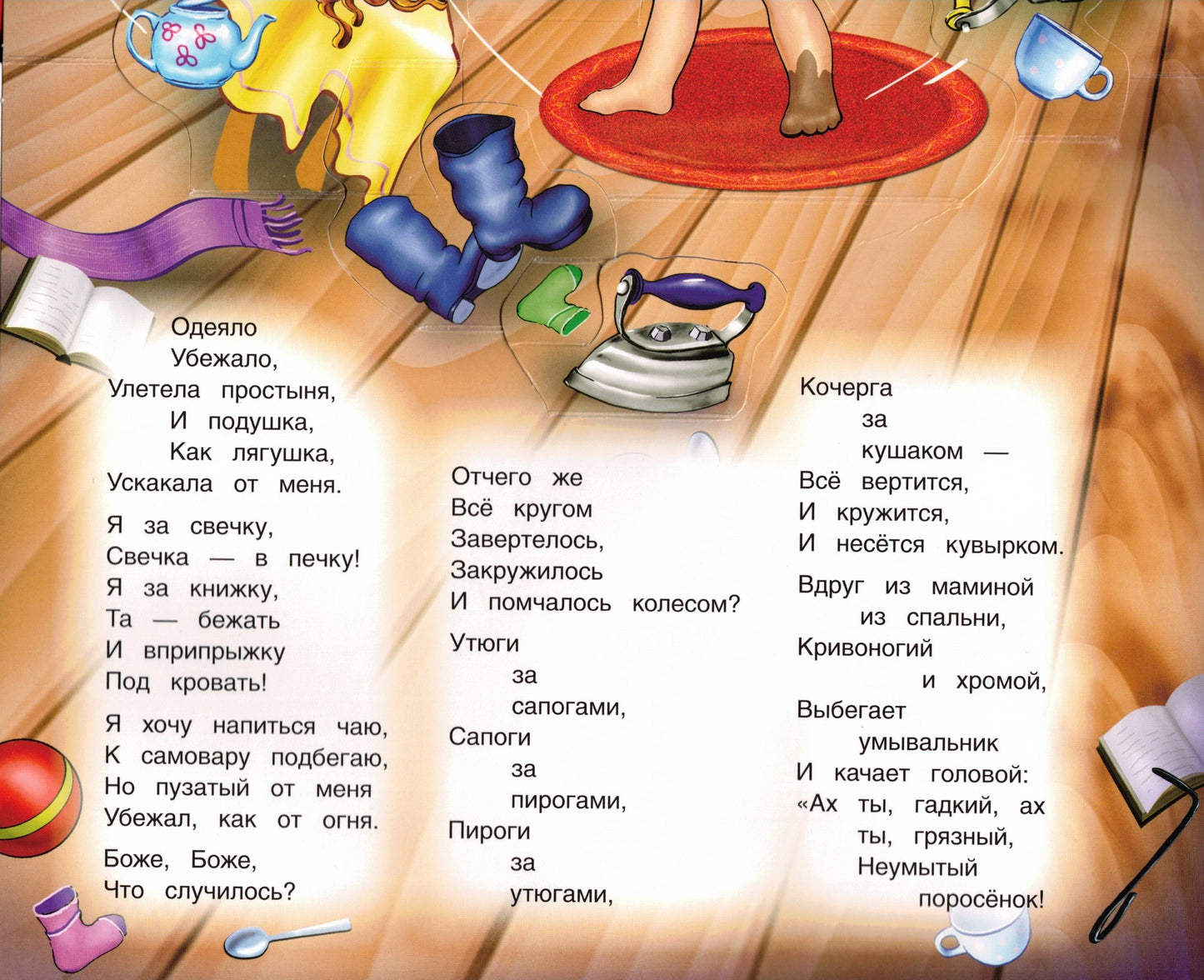 Мойдодыр Книжка-панорамка