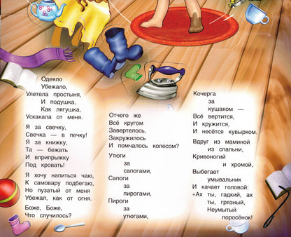 Мойдодыр Книжка-панорамка