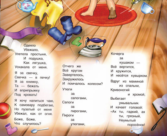 Мойдодыр Книжка-панорамка