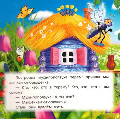 Теремок Картонная книга с 5 пазлами