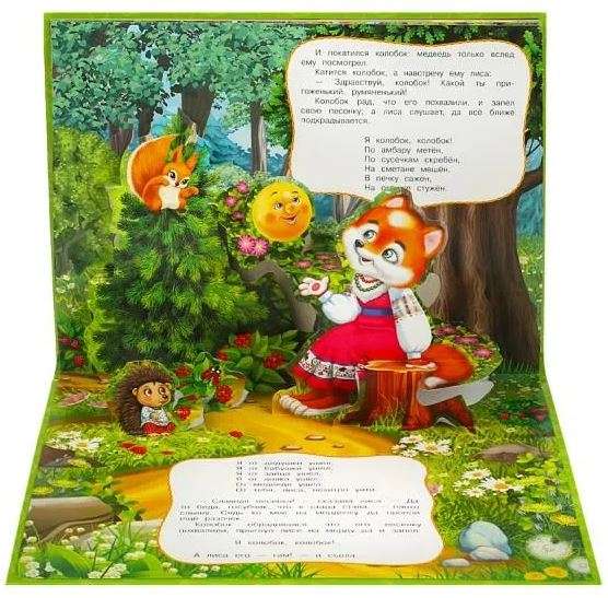 Колобок Книжка-панорамка