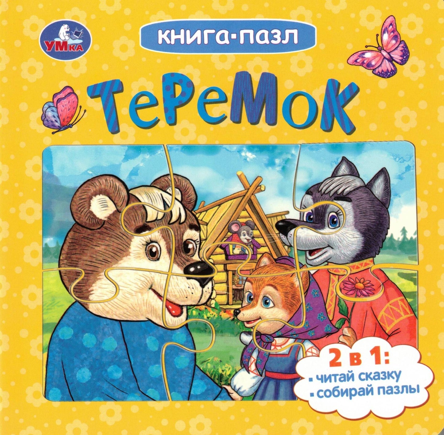 Теремок Книга-пазл