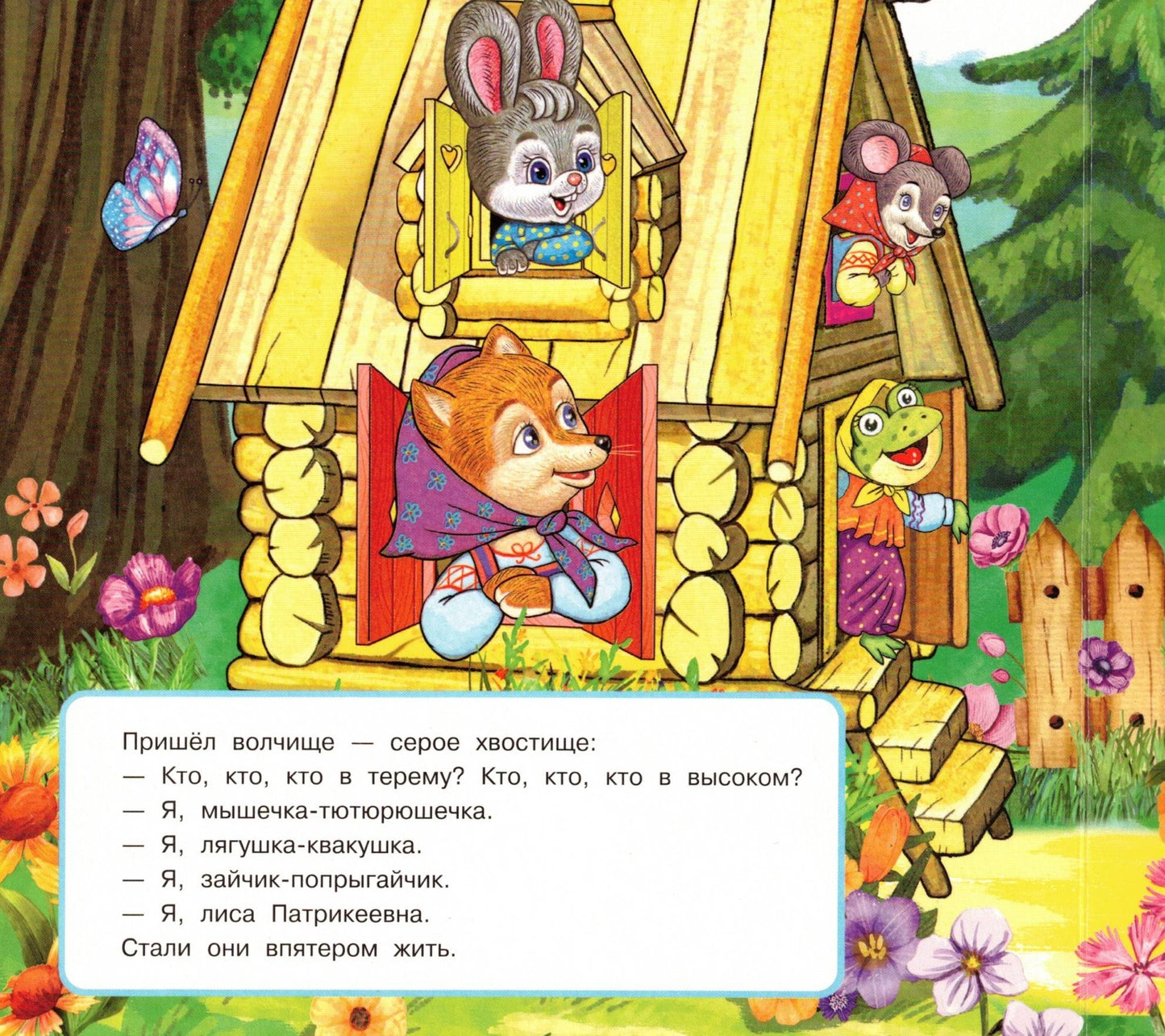 Теремок Книга-пазл