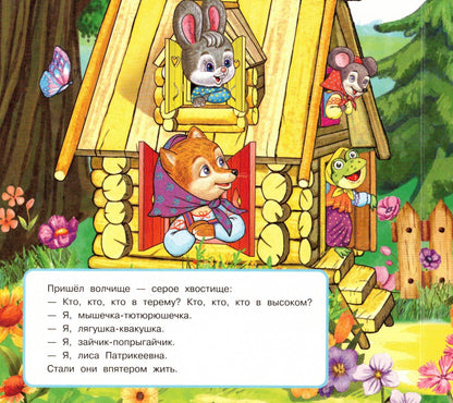 Теремок Книга-пазл