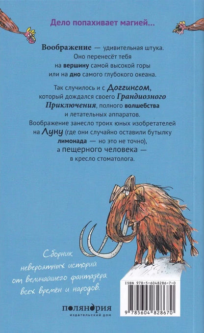 Пещерный человек — путешественник во времени