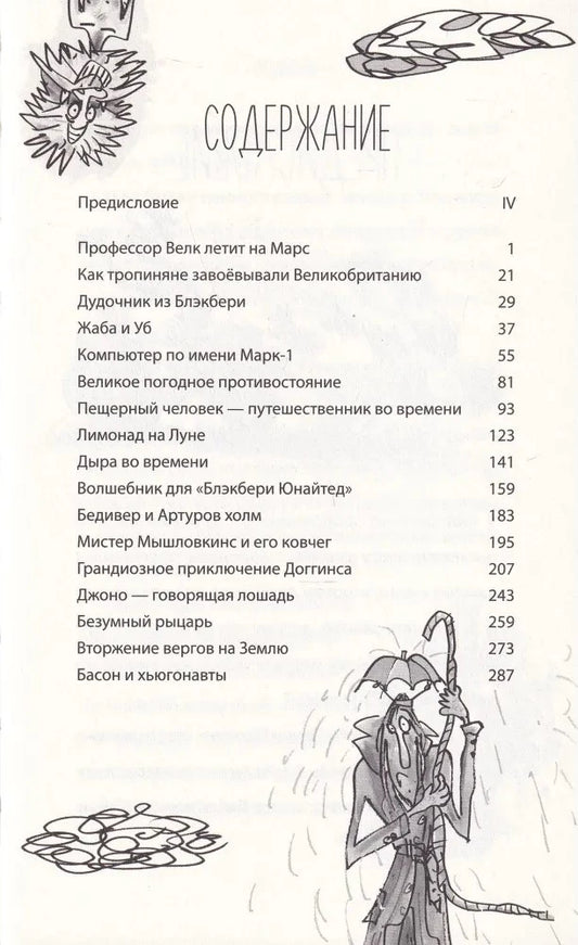 Caveman — A Time Traveler