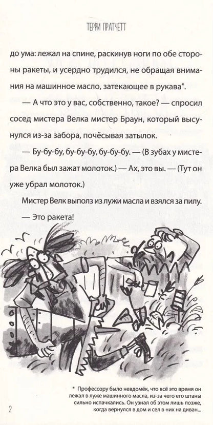 Пещерный человек — путешественник во времени