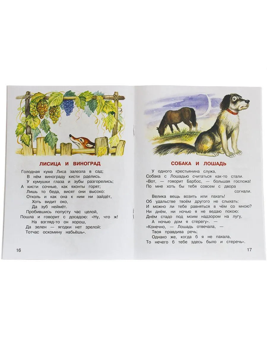 Fables with color pictures